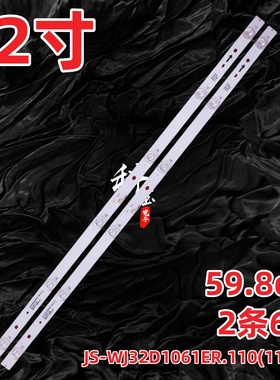 32寸灯条JS-WJ32D1061ER.110(11117)05.03.02.1.20灯条RF4CTF0