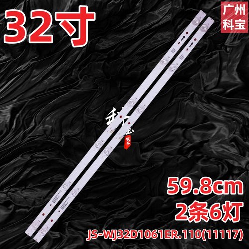 代用改装32寸RF4CTF0灯条