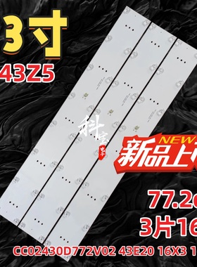 适用商用显示屏HC43Z5灯条CC02430D772V02 43E20 16X3 16S1P背光