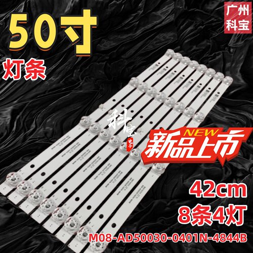 50寸组装机背光灯条M08-AD50030-0401N-4844B灯条4灯电视机液晶