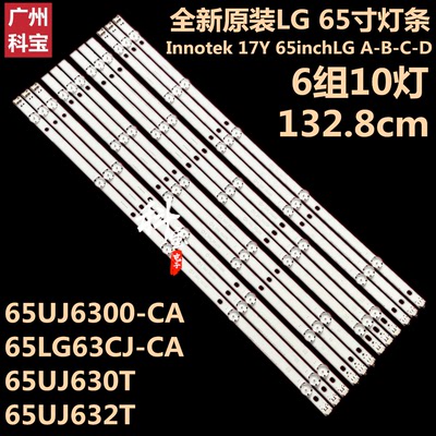 全新原装LG65LG63CJ灯条