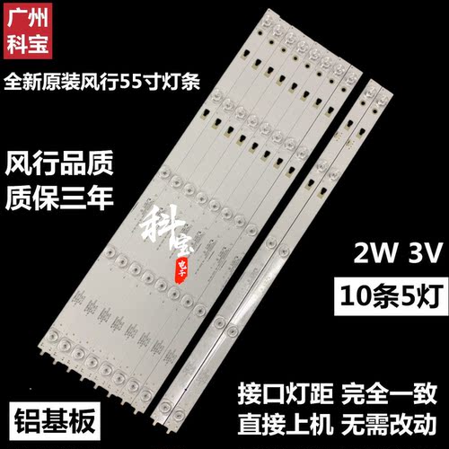 全新原装乐视d55pucnn背光灯条