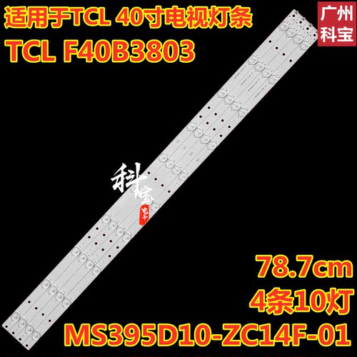 适用TCLF40B3803灯条
