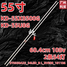适用索尼KD-55X8500G KD-55U8G KD-55X8588G灯条ST0550AZ5-54LED