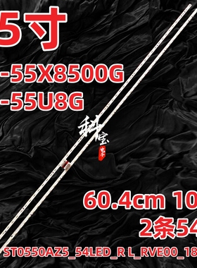 适用索尼KD-55X8500G KD-55U8G KD-55X8588G灯条ST0550AZ5-54LED