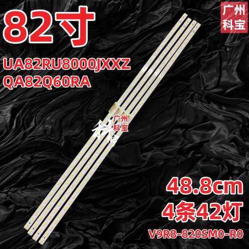 适用三星UA82RU8000JXXZ QA82Q60RA背光灯条V9R8-820SM0-R0 4条