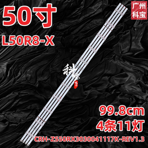 适用红米L50R8-X灯条CRH-ZS50RX3030041117K-REV1.3 4条11灯铝板