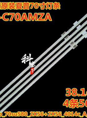 适用夏普4T-C70AMMA灯条sharp_70su580_2X56+2X56_4014c_A_7A8P