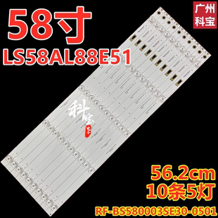 适用海尔58寸LS58AL88E51灯条RF-BS580003SE30-0501背光10条5灯