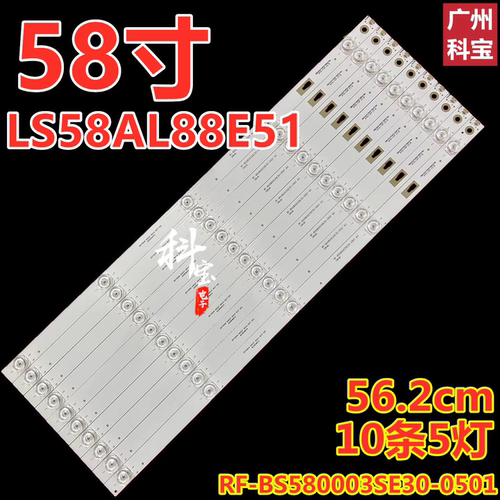 适用海尔58寸LS58AL88E51灯条RF-BS580003SE30-0501背光10条5灯