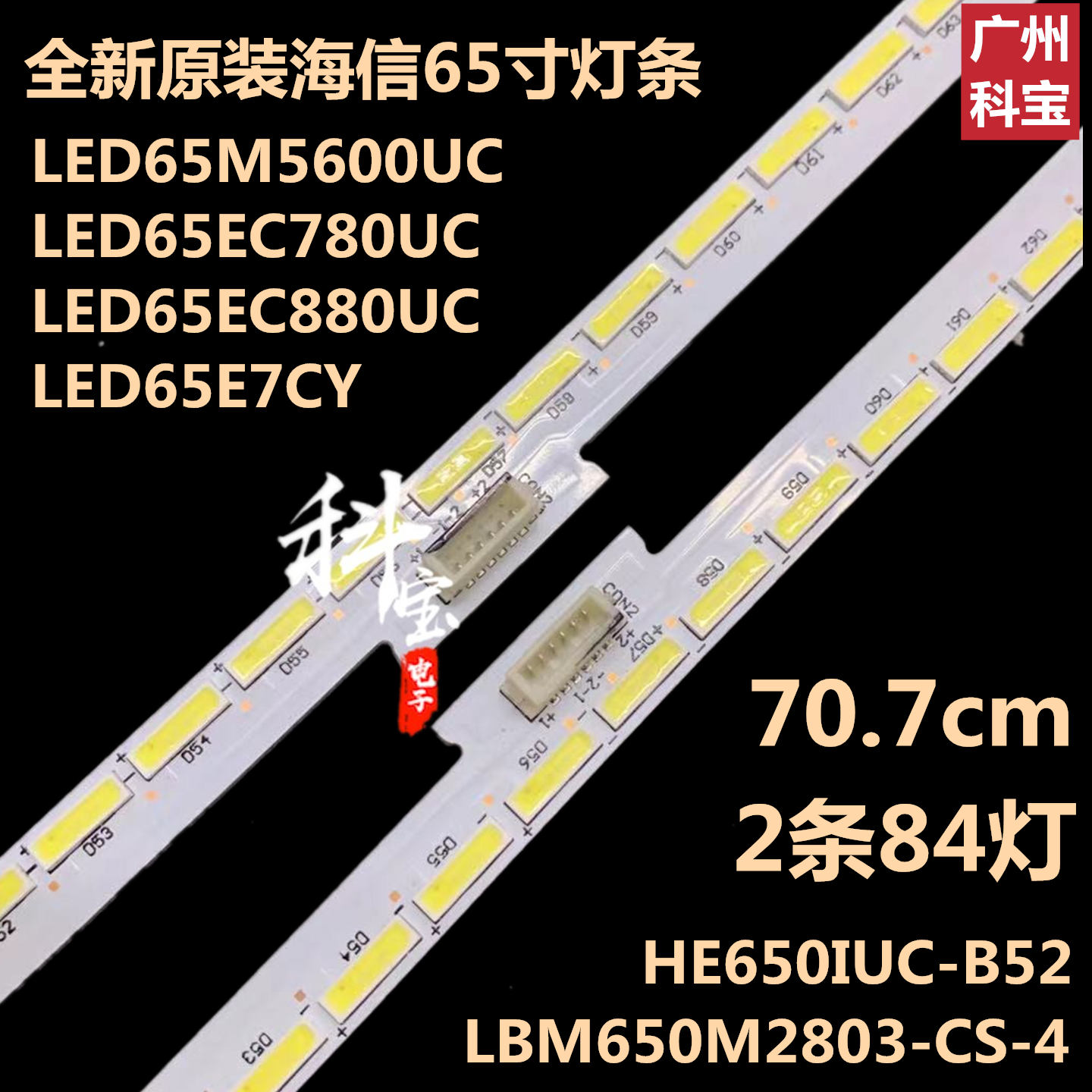 适用海信LED65M5600UC HZ65A66灯条LED65EC780UC LBM650M2803-CR 电子元器件市场 显示屏/LCD液晶屏/LED屏/TFT屏 原图主图