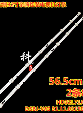 适用夏新LE-8822A台东M32D-2A TCL-328灯条SJ.HZ.D3200801-2835BS