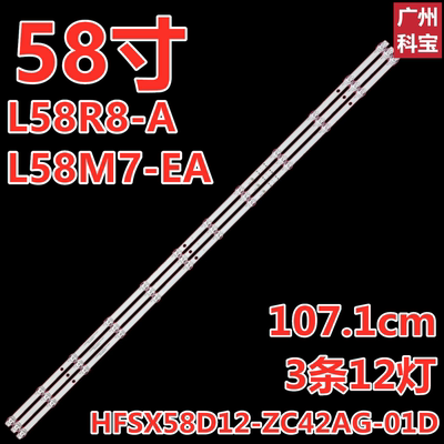 适用小米红米L58R8-A L58M7-EA灯条HFSX58D12-ZC42AG-01D液晶电视