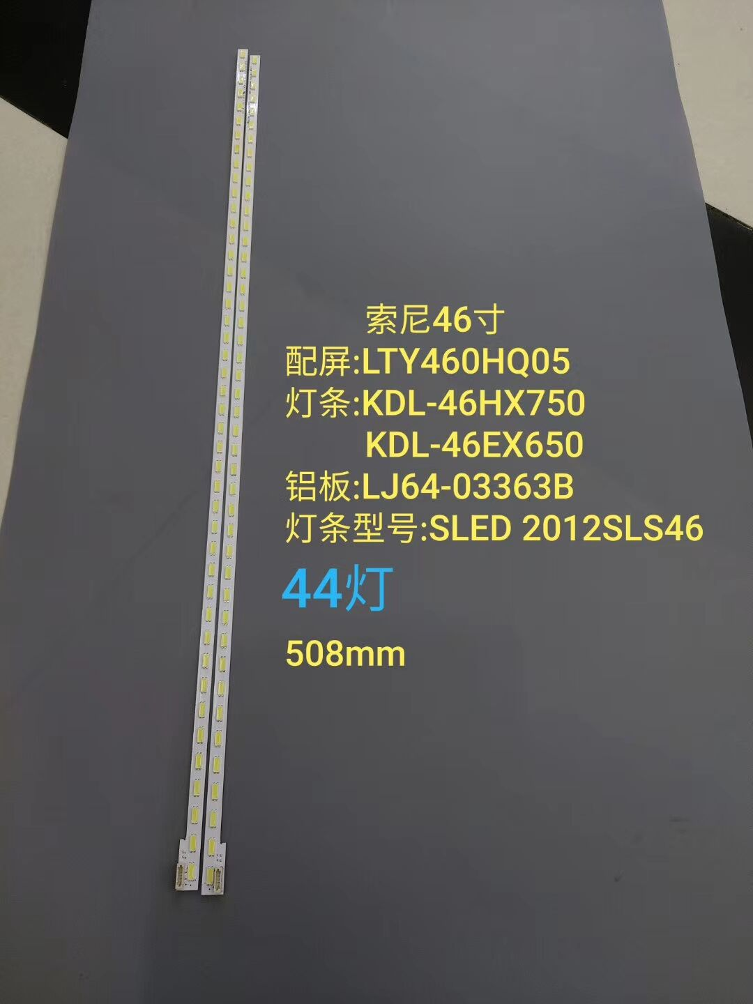 全新原装索尼KDL-46EX650灯条LJ64-03363A SLED2012SLS46 7030 44