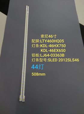 全新原装索尼KDL-46EX650灯条LJ64-03363A SLED2012SLS46 7030 44
