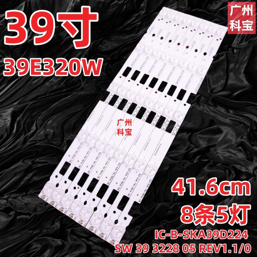 适用创维39E320W灯条IC-B-SKA39D224 SW 39 3228 05 REV1.1/0