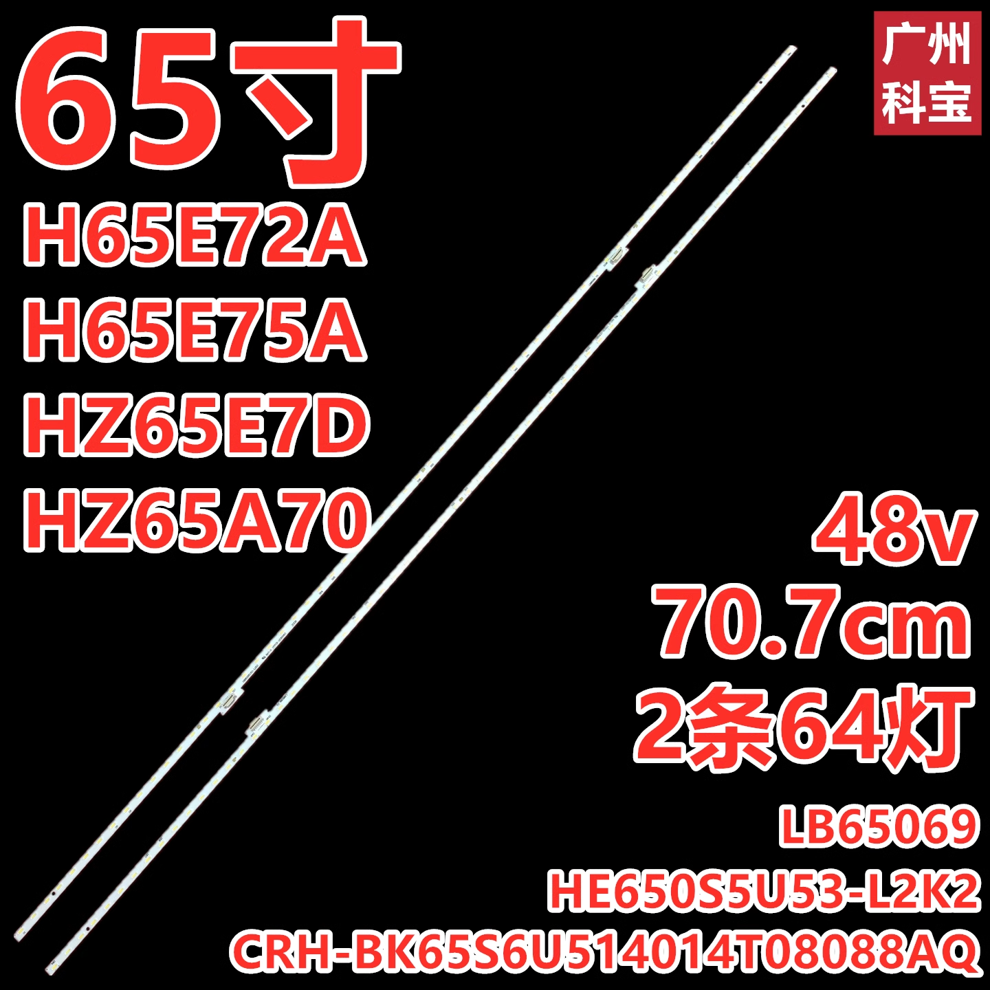 适用于海信HZ65E7D 65E52D灯条HE650S6U52-L6K1B1+2019022102