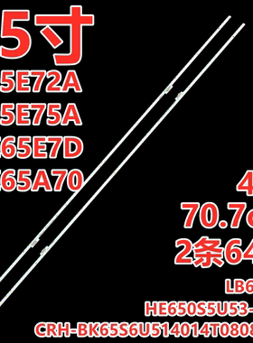 适用于海信HZ65E7D 65E52D灯条HE650S6U52-L6K1B1+2019022102