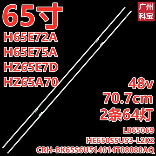 适用于海信H65E75A电视机背光灯条HE650S5U53-L2K2电视维修灯管