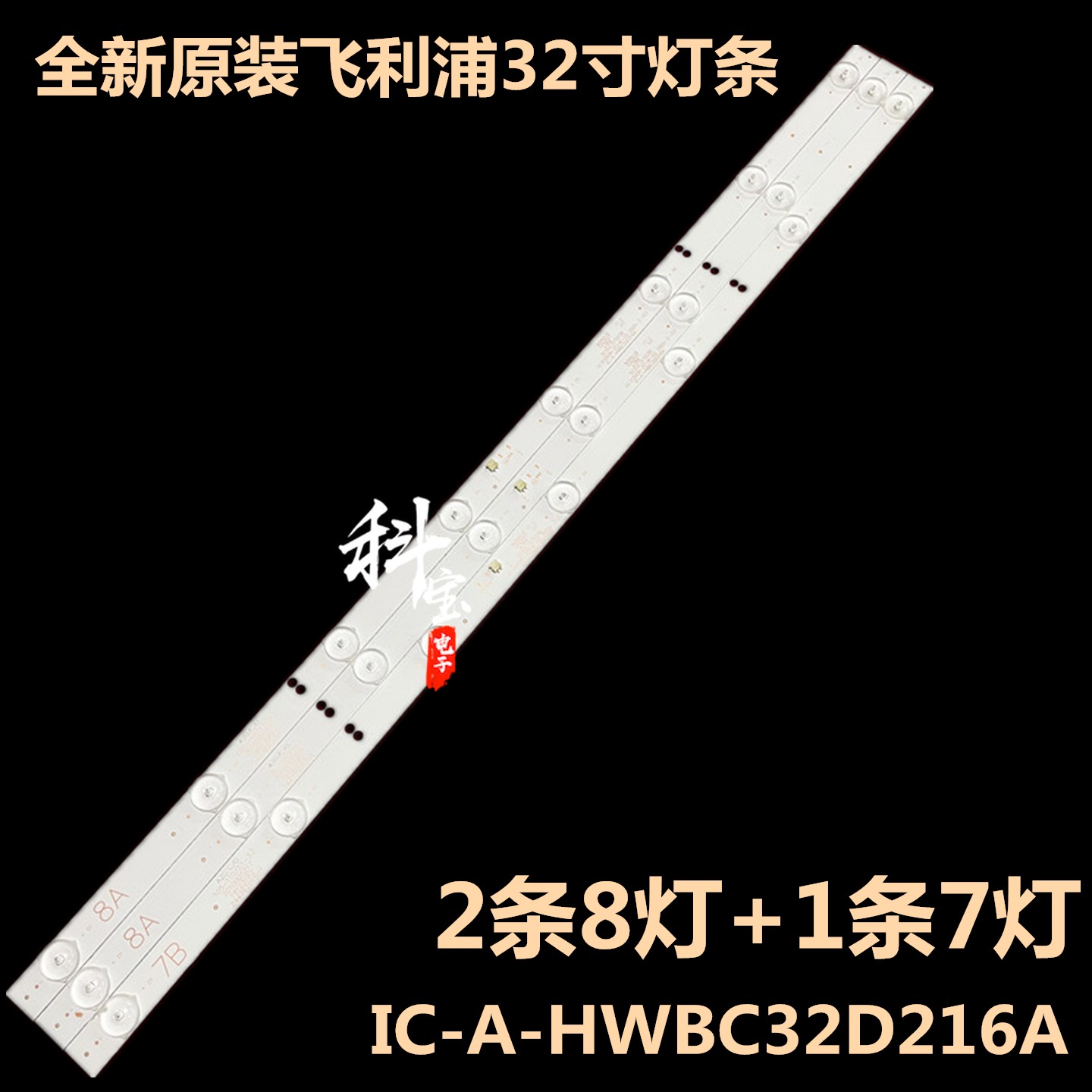 全新飞利浦32PFL3046/T3灯条