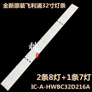 适用于飞利浦 32HHF3252灯条IC HWBC32D216A 32PFL3046