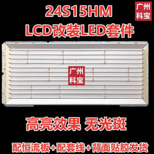 适用创维24S15HM灯管 24寸液晶电视老式LCD灯管装LED通用灯条套件
