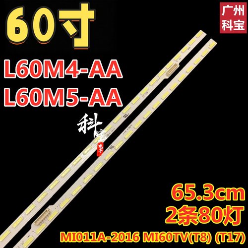 小米L60M4-AA背光灯条