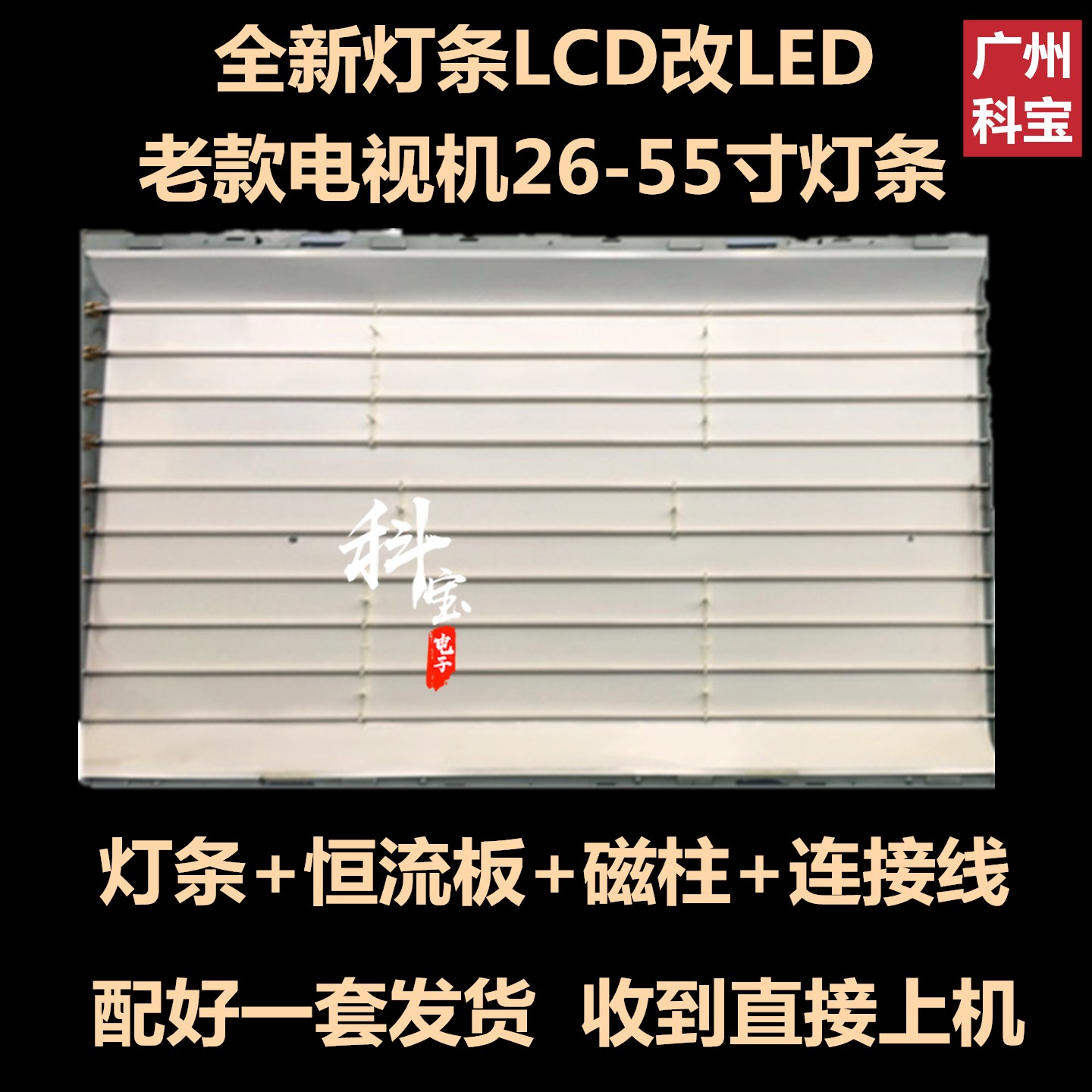 26-32-37-40-42-46-47-52-55寸电视灯管LCD改LED灯条套件液晶背光