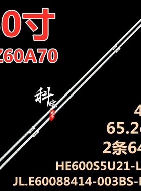 适用海信HZ60A70灯条JL.E60088414-003BS-R7N 2条64灯 48v背光灯