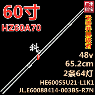 适用海信HZ60A70灯条JL.E60088414-003BS-R7N 2条64灯 48v背光灯