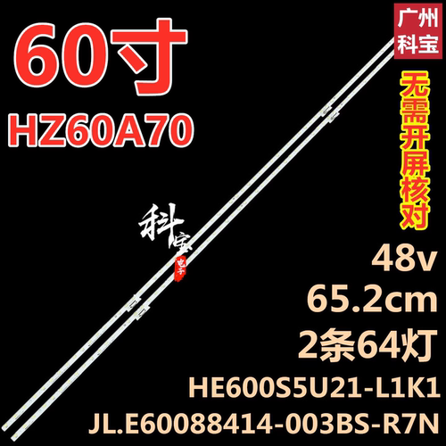 适用海信HZ60A70灯条JL.E60088414-003BS-R7N 2条64灯 48v背光灯