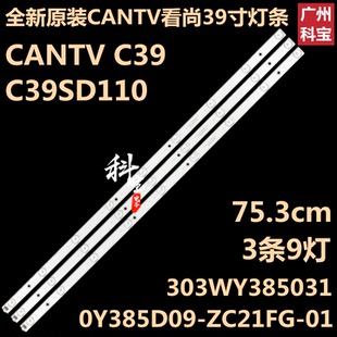 适用于CANTV看尚C39 C39SD110背光灯条0Y385D09  303WY385031