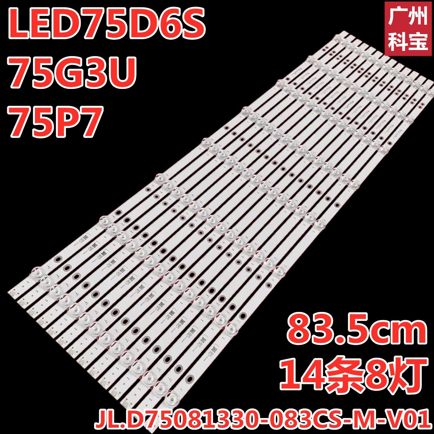 适用康佳75G3U 75P7 LED75D6S灯条JL.D75081330-083CS-M-V01灯条