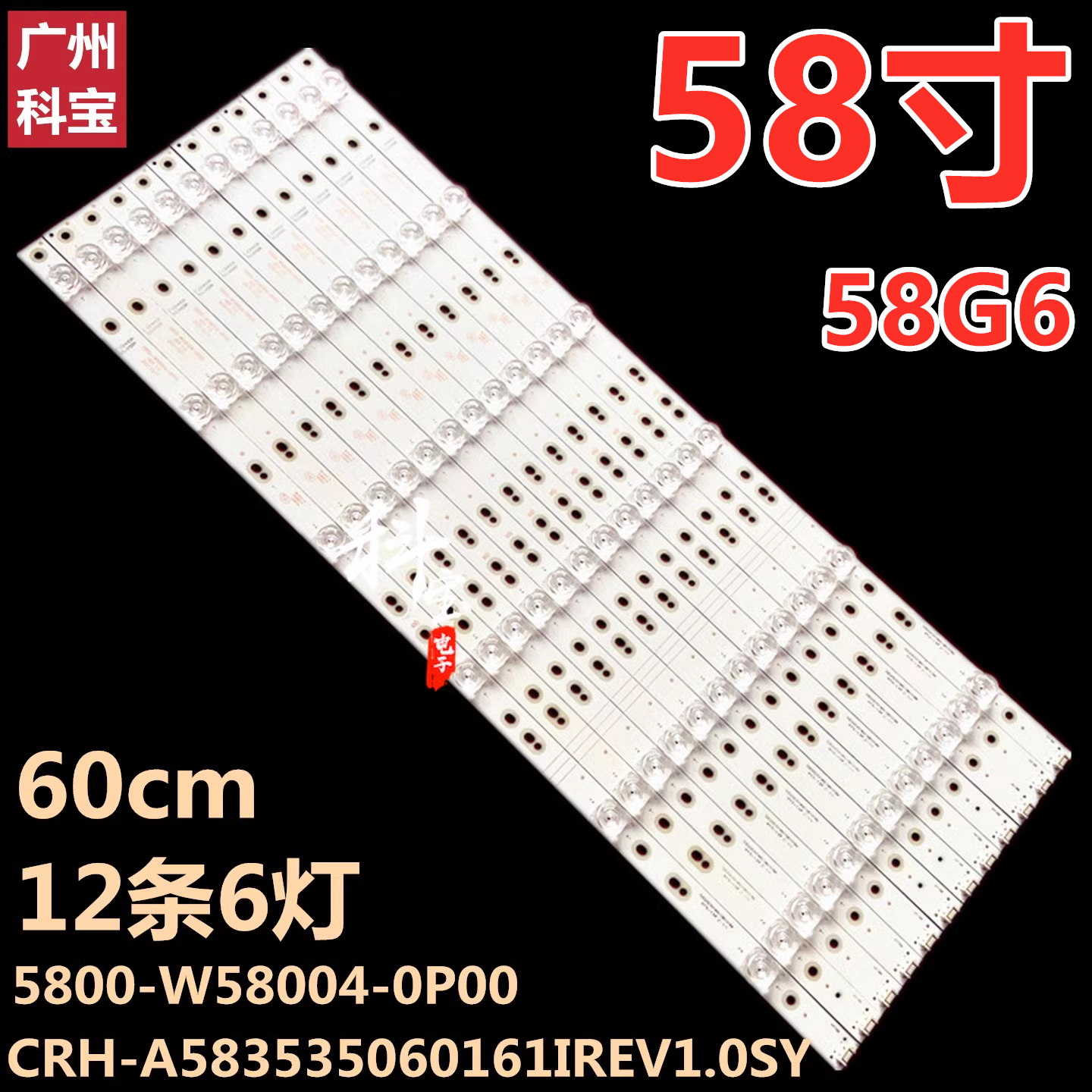 适用创维58G6液晶电视机背光LED灯条5800-W58004-0P00