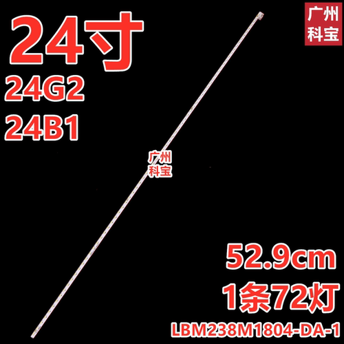 适用AOC 24G2 24B1灯条LBM238M1804-DA-1 LB2383P_V0_00背光灯