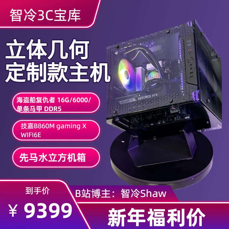 技嘉全新电脑U5245KF RTX5060组装定制DIY电脑DD