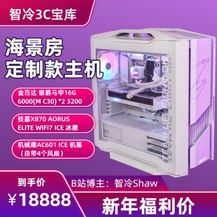 主机DIY一体机银爵马甲16G内存游戏电脑 技嘉海景房订制款