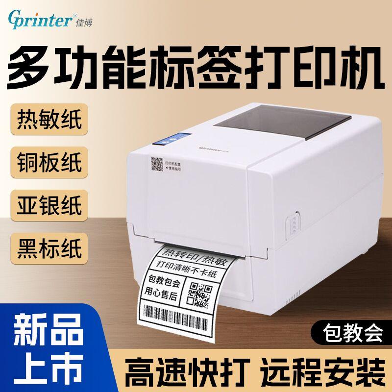 佳博标签机一机搞定各种标签纸