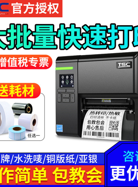 TSC MA2400升级款MA2410p/3400 工业级不干胶条码打印机服装吊牌合格证贴纸二维码仓储物流标签打印机MF2400