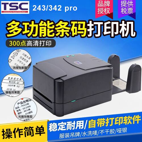 【正品】TSC300点高清标签打印机