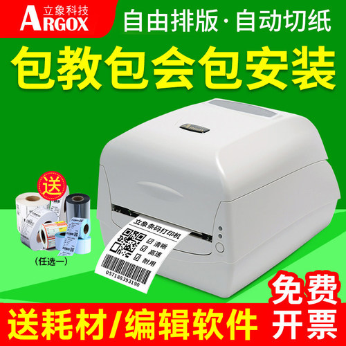 立象吊牌洗唛不干胶贴纸打印机