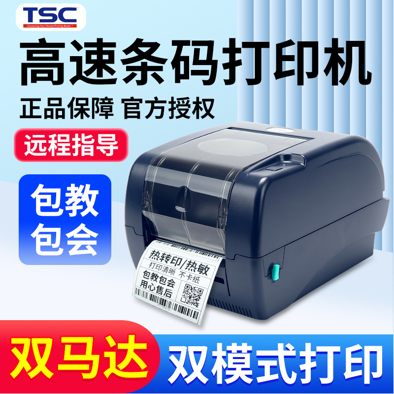 景区门票铜版纸不干胶标签打印机