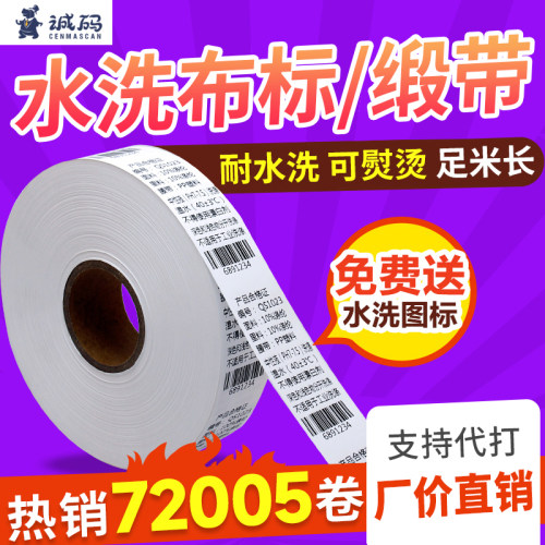 服装空白无纺布尼龙缎带水洗唛
