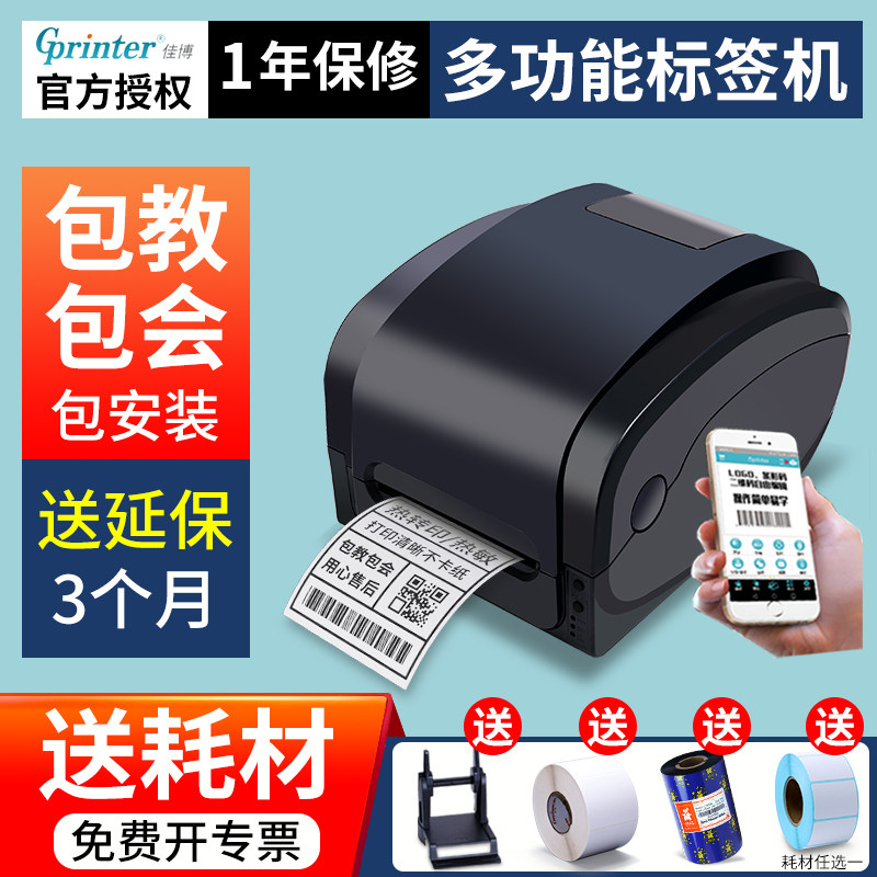 Gprinter佳博9025T碳带标签条码打印机不干胶洗唛水洗标服装吊牌合格证亚银固定标签纸蓝牙热转印1124T标签机,办公设备/耗材/相关服务,家用标签机,淘宝优惠券,粉丝福利购,淘宝优惠卷