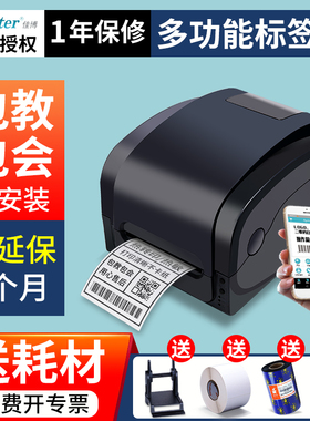 Gprinter佳博9025T碳带标签条码打印机不干胶洗唛水洗标服装吊牌合格证亚银固定标签纸蓝牙热转印1124T标签机