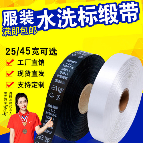 条码打印服装水洗唛25~30*200米