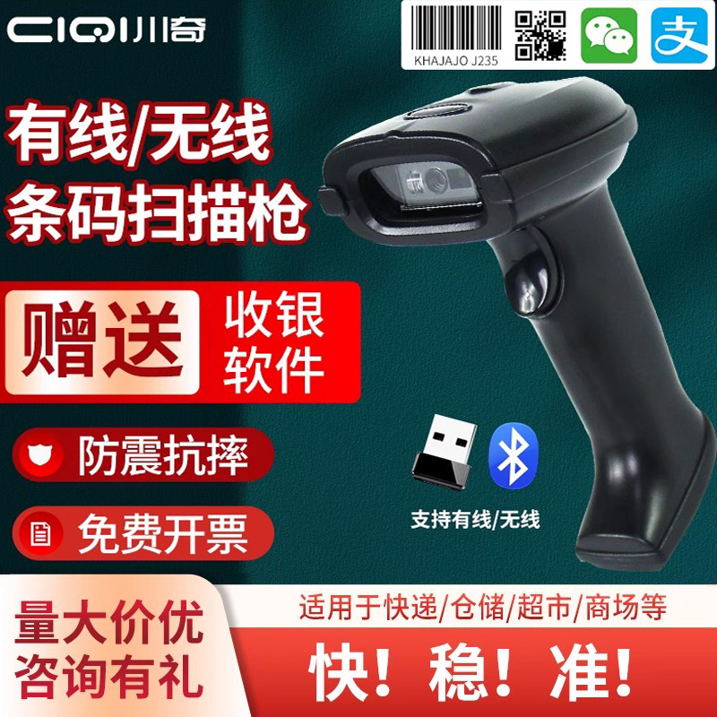 川奇无线扫描枪快递超市收银条码把巴抢器条形码支付宝微信收款钱农资店红光扫码机一维二维码有线激光扫码枪
