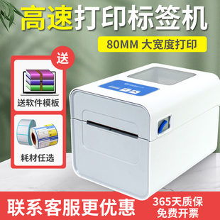 手机蓝牙奶茶店2120打印机 价格标签超市货架药店商品标签二维码 佳博2833D热敏标签打印机条码 不干胶贴纸服装