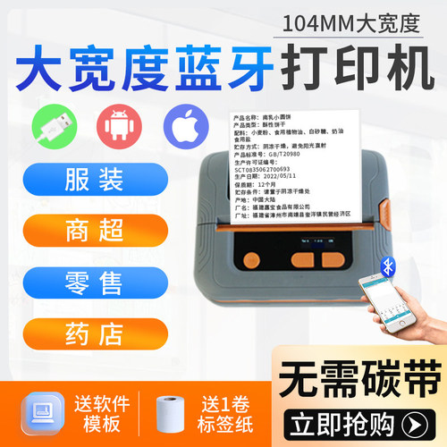 佳博大宽度热敏多功能便携手持机