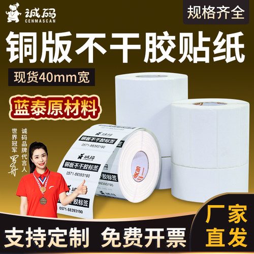 空白铜板纸条形码不干胶支持定做